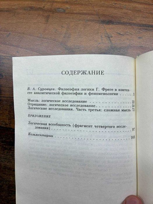 Бертран Рассел, Готлиб Фреге Библиотека Аналитической философии