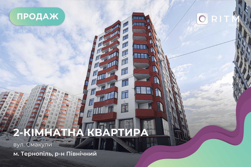 Продається 2-кімнатна квартира за адресою: вул. Смакули, 7.
