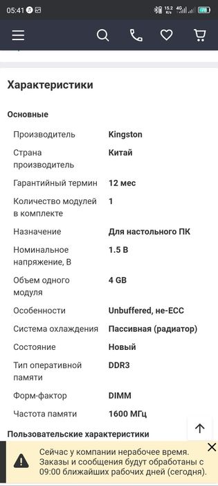 Игровая оперативная память ПК/Ноутбук.