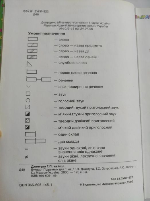 Буквар Джемула ГП.,Островська Т.С.