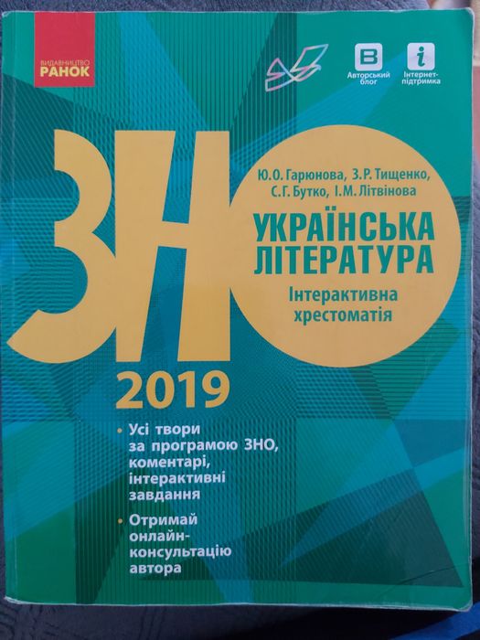 ЗНО Українська література