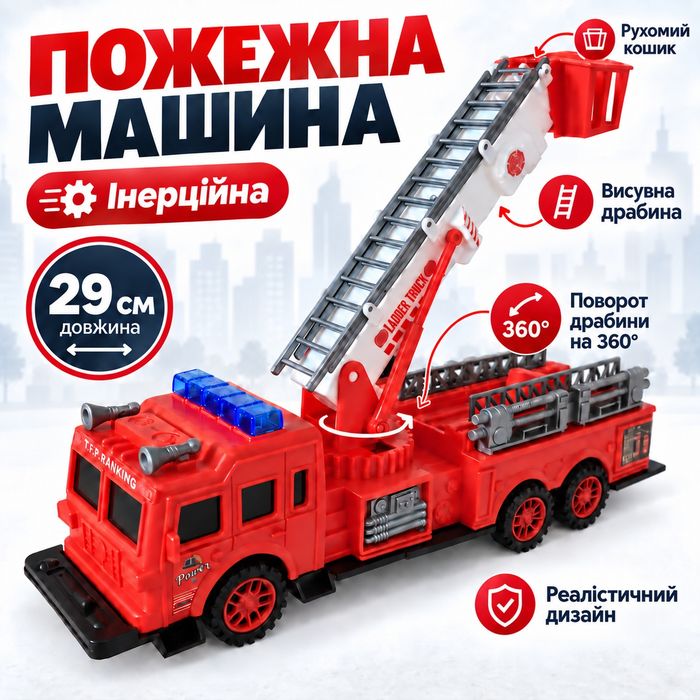 Інерційна пожежна машина,29см,рухомі деталі,инерционная пожарная машина SH-9008,инерционная пожарная машинка,інерціна пожежна машинка,машинка пожарка
