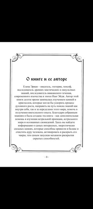 Книга камни и кристаллы, литотерапия, эзотерика