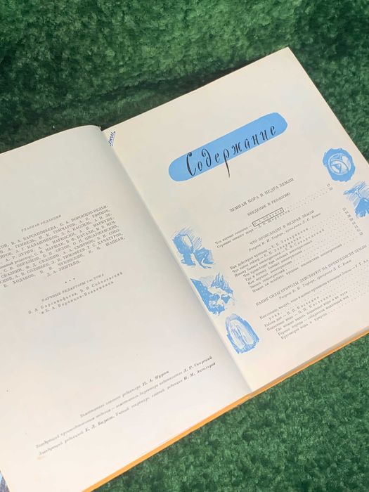 Книга том 2 советского издания «Детская энциклопедия» природой, наука