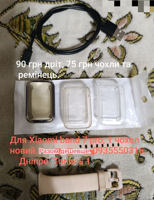 100% на ЗСУ. Xiaomi band 7 PRO дріт чохол ремінець