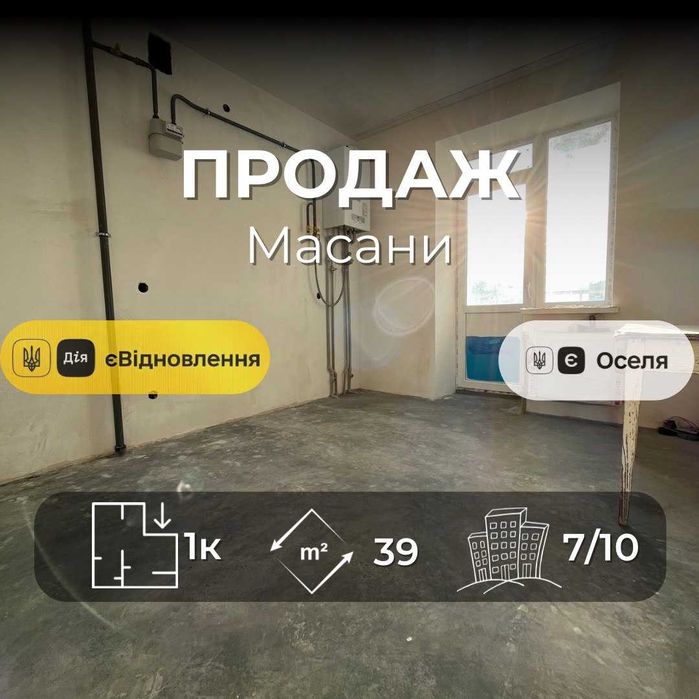 Продається 1кімнатна квартира 40м2 з частковим ремонтом, Масани. LD