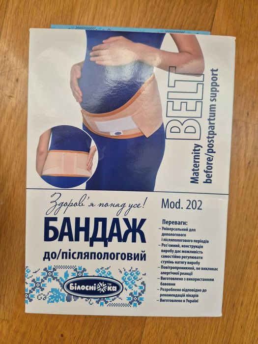 Компресійні панчохи Sigvaris + бандаж і післяпологові трусики 2шт