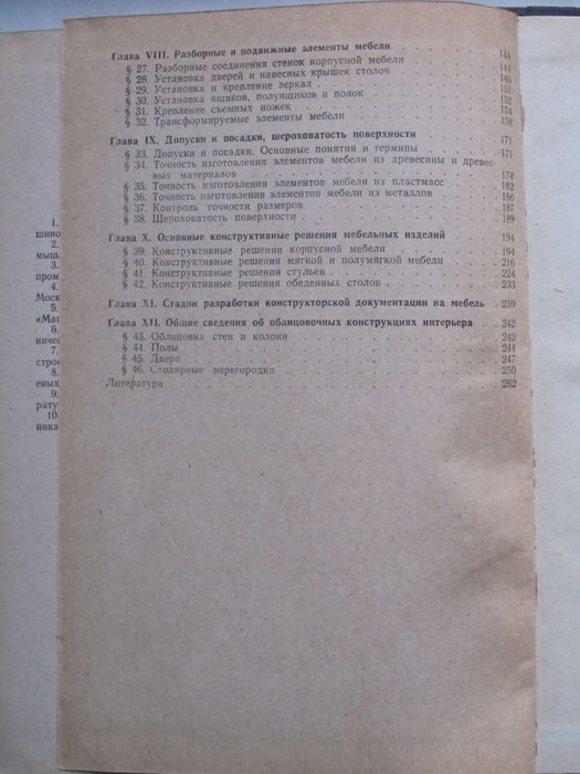 Конструирование мебели Бобиков П. Д.