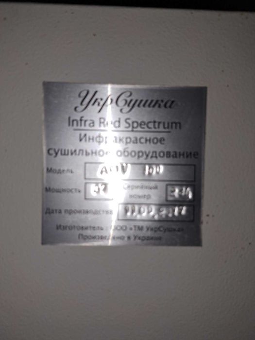 Шкаф сушильний инфрачервоний