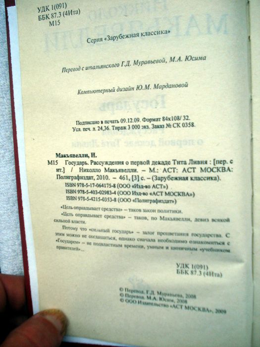 Никколо Макиавелли Размышления над первой декадой Тита Ливия. Государь