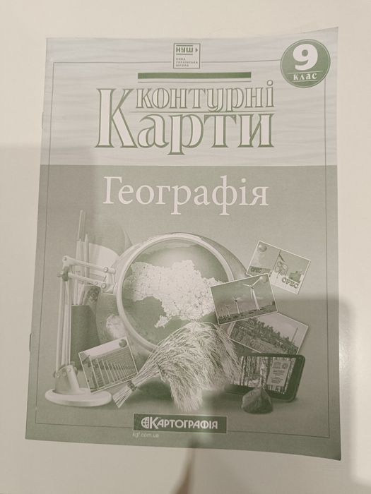 Контурні карти Географія НУШ 9 клас