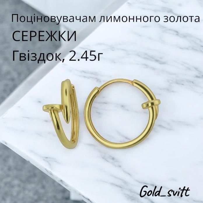 Сережки «гвіздок»2.37г- Золото( лимонне) 585 проба