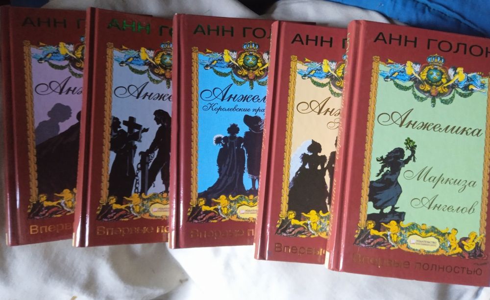 Пригоди невгамовної Анжеліки.Анн і Серж Голон