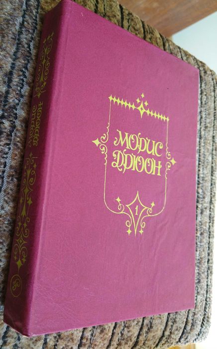 A. Дюма, М. Дрюон, Две Дианы, Три мушкетера, Асканио, Железный король