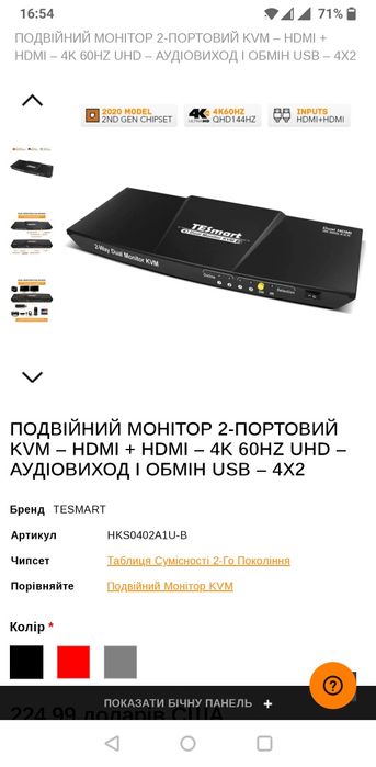 подвійний монітор TE Smatr