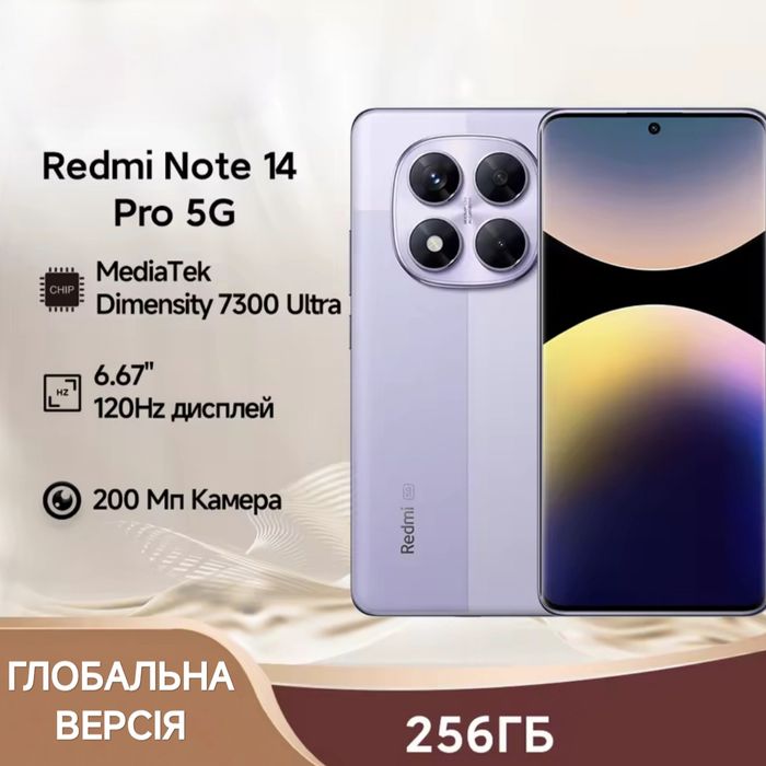 НОВИЙ! Xiaomi Redmi Note 14 5G 8/256 Gb NFC Екран 120 Hz 108 Mp Global