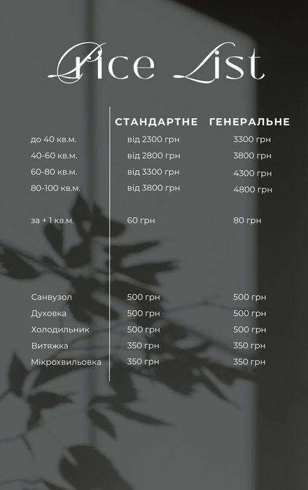 Клінінгові послуги