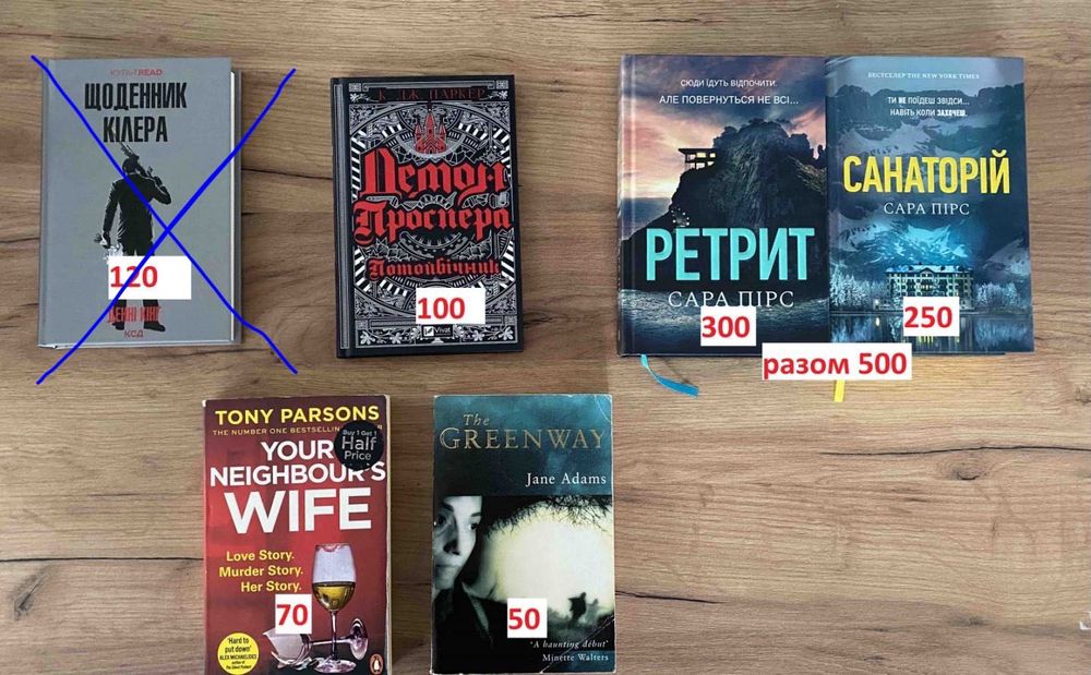 Книги українською/Сара Пірс/культ read/ англійською