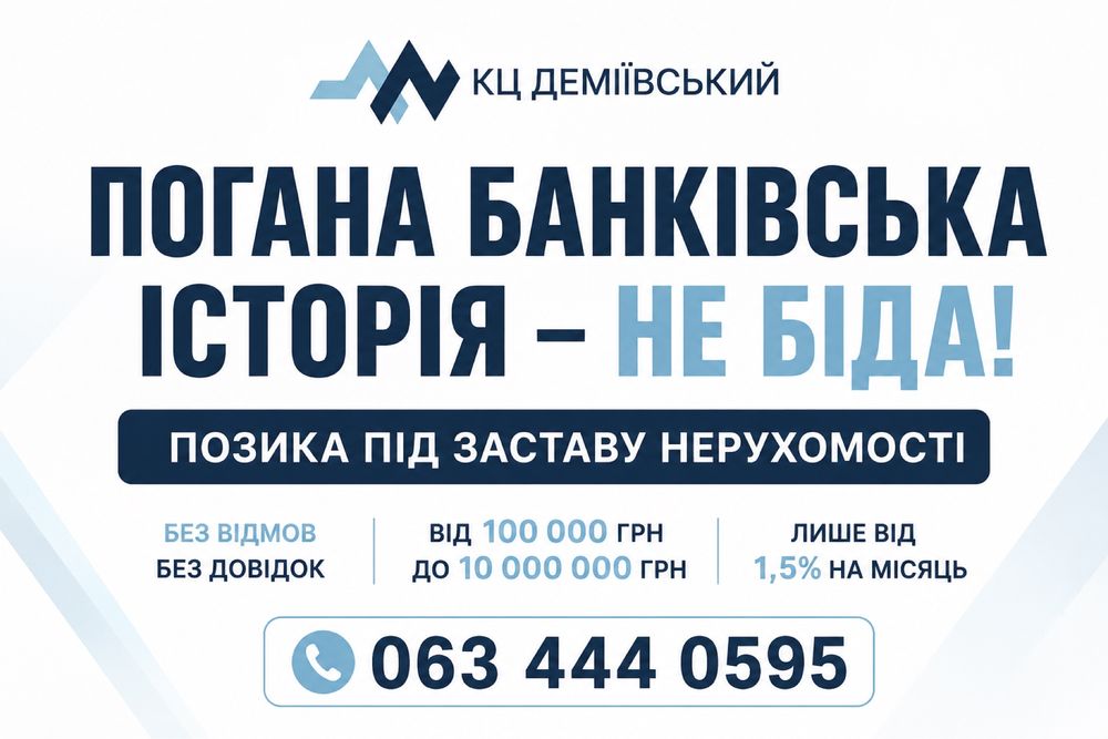 БЕЗ ОТКАЗА‼️Деньги в долг под 1.5% ПОД ЗАЛОГ | Швидка позика без відмов, Кредит, Гроші в борг ЗА ДОБУ