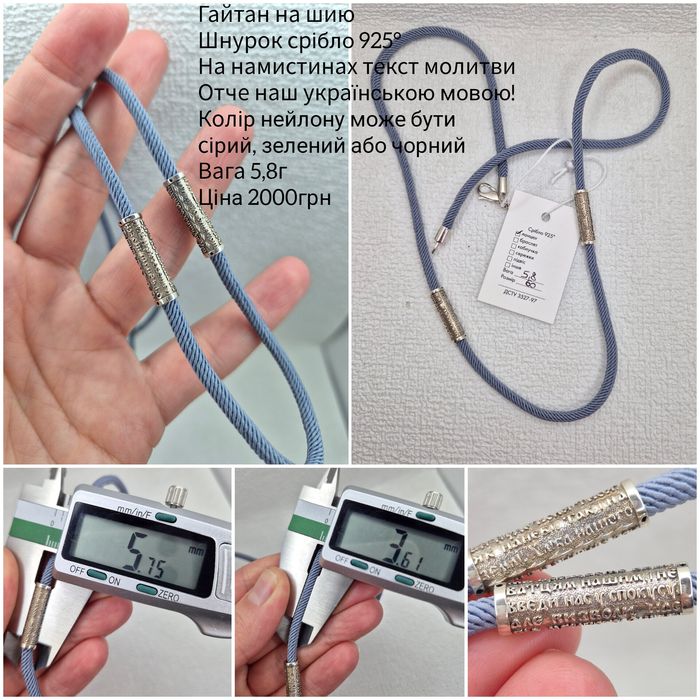 Гайтан срібло 925 проби, шнурок на шию срібний, є розміри