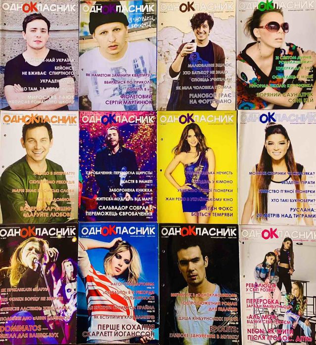 Старі випуски молодіжних журналів Однокласник укр мовою