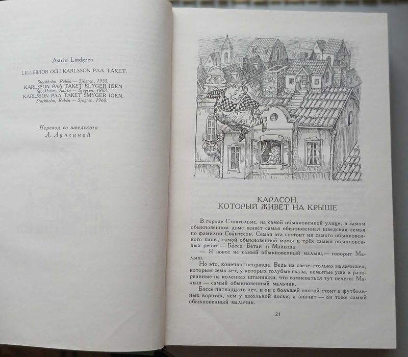 А. Лингренд Малыш и Карлсон, Джанни Родари Приключения Чиполлино и др.