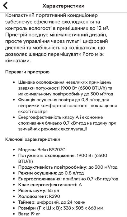 Мобильный кондиционер Beko