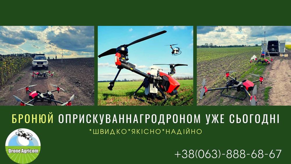 Обприскування полів дронами Обробка полів агро дроном обробка ріпаку
