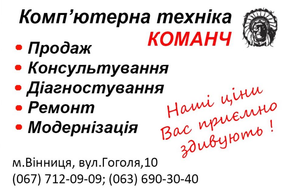 Продаж та ремонт компʼютерної техніки. Сервіс. Абгрейд.