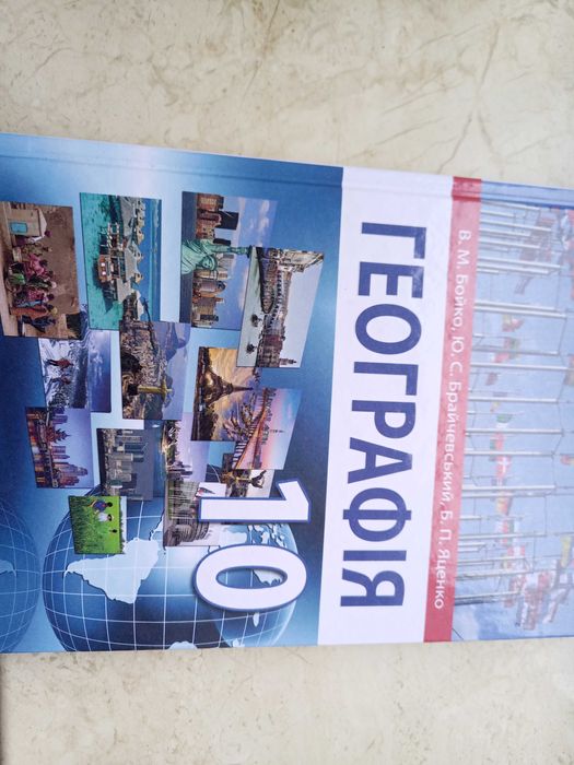 Підручники для 10-11 класів