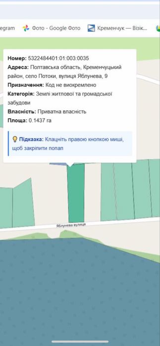 Участок  Потоки 15 соток