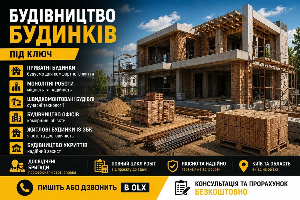 Будівництво будинків: каркас, газоблок, цегла, моноліт. Від 9000 грн. за 1м²