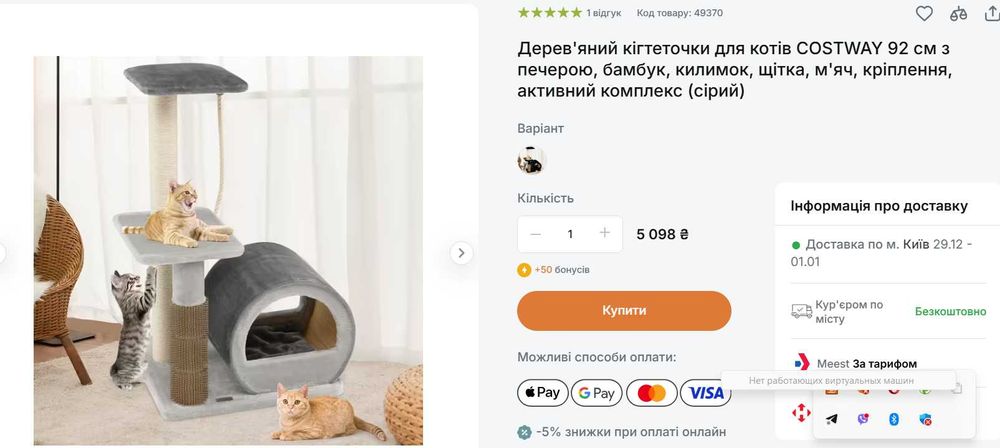 Ігровий комплекс для кота