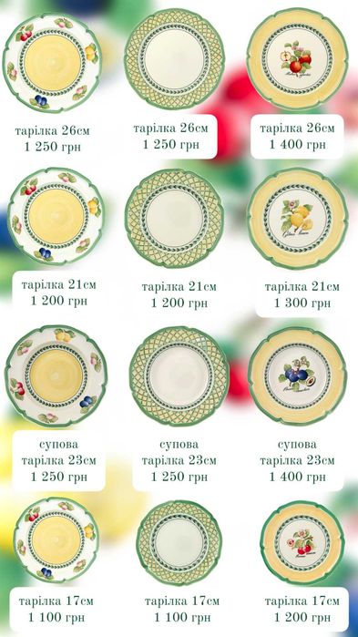 Преміальний порцеляновий посуд Villeroy & Boch French Garden