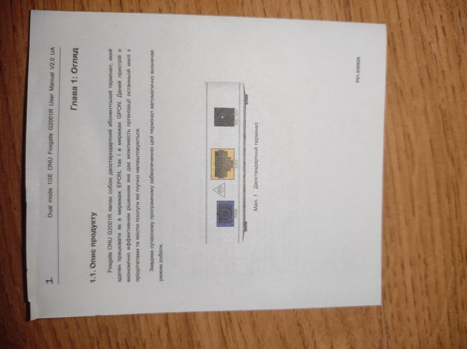 Оптический PON бокс