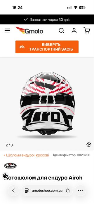 Мотошолом Airoh Twist 3 THUNDER RED GLOSS розмір М