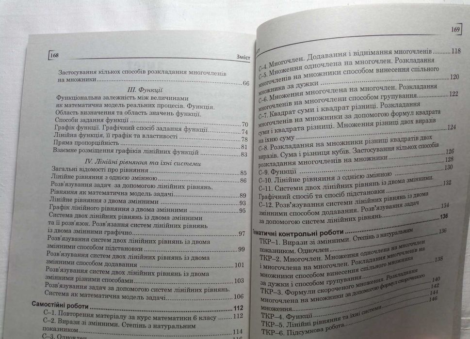 О.С. Істер - Алгебра, геометрія 7-9 (комплект книг, 2019-2020)