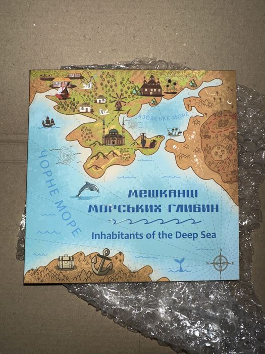 Мешканці морських глибин  2026