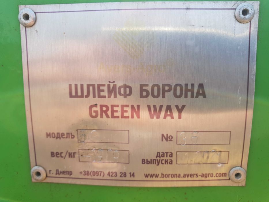 Продам шлейфову борону Green Way 5,3м