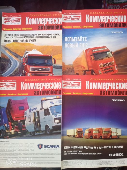 4 журнала Коммерческие авто спецвыпуск.