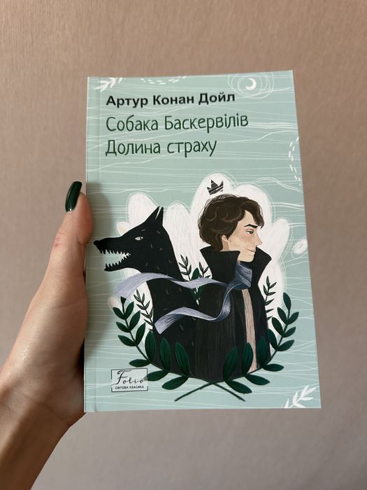 Книга детектив Собака Баскервілів та Долина страху Артур Конан Дойл