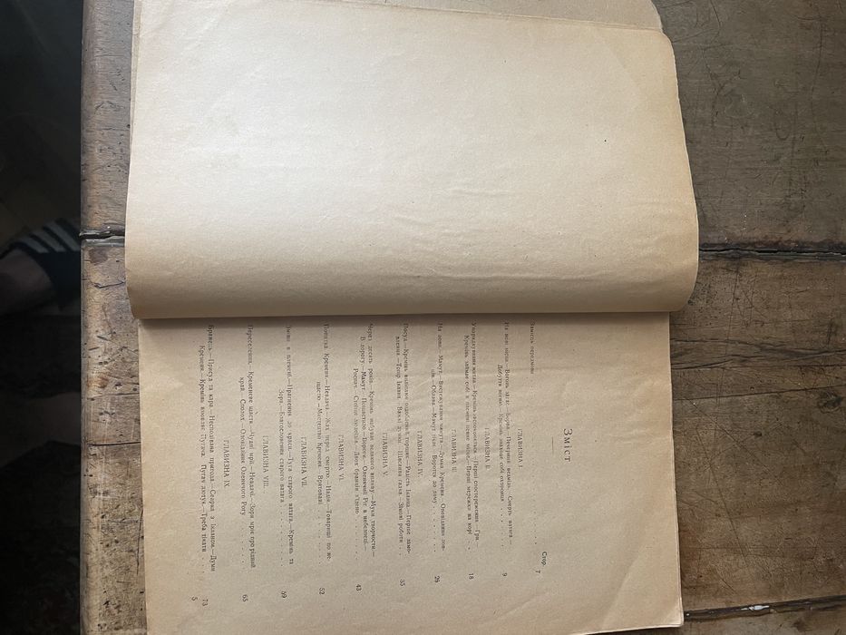 Антикварна книга «перший мистець»