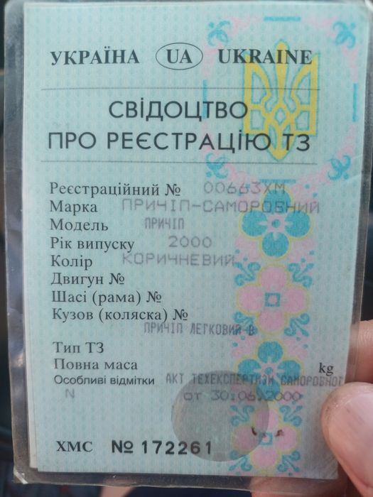 Причіп з документами
