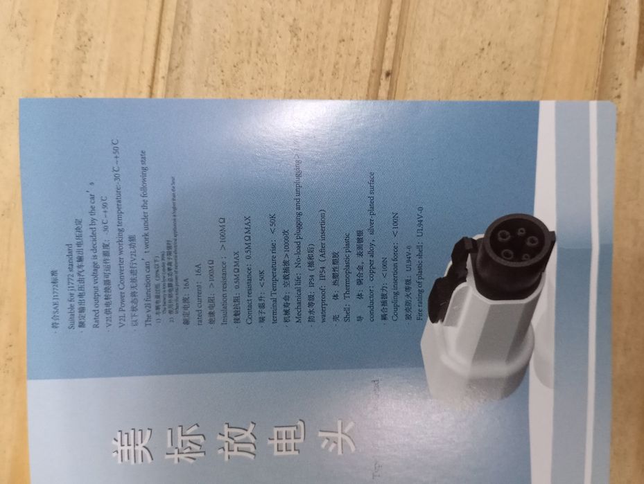 Разрядник для электромобиля.