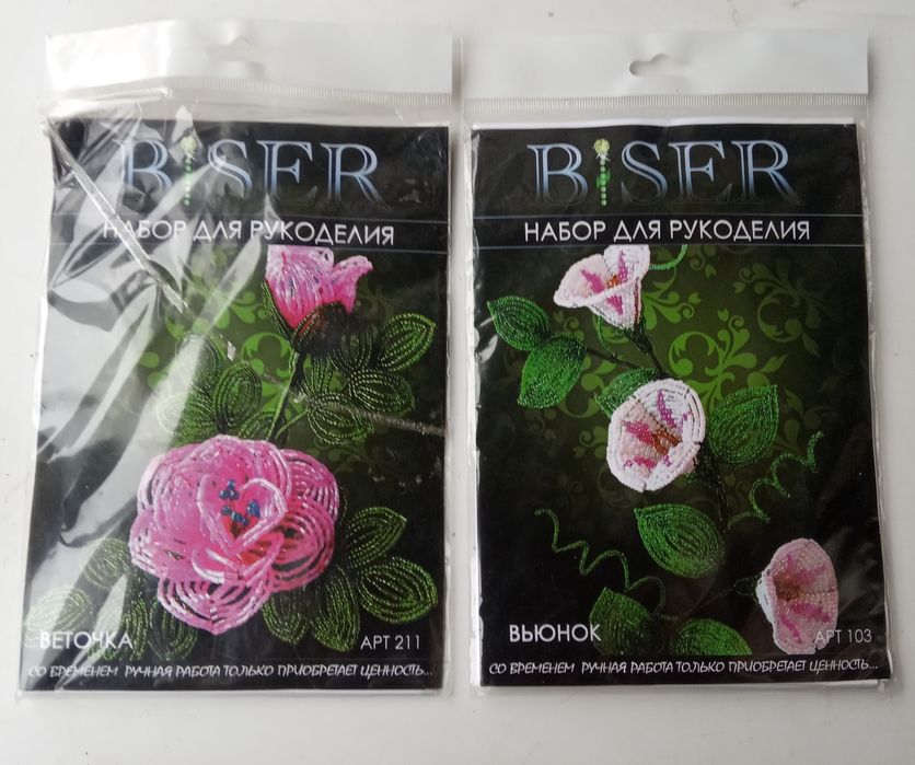 Набори для рукоділля