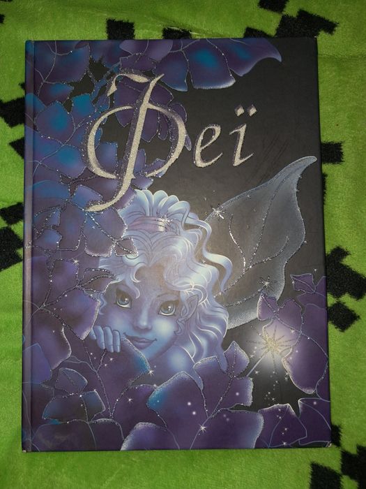 Книга детская Феї