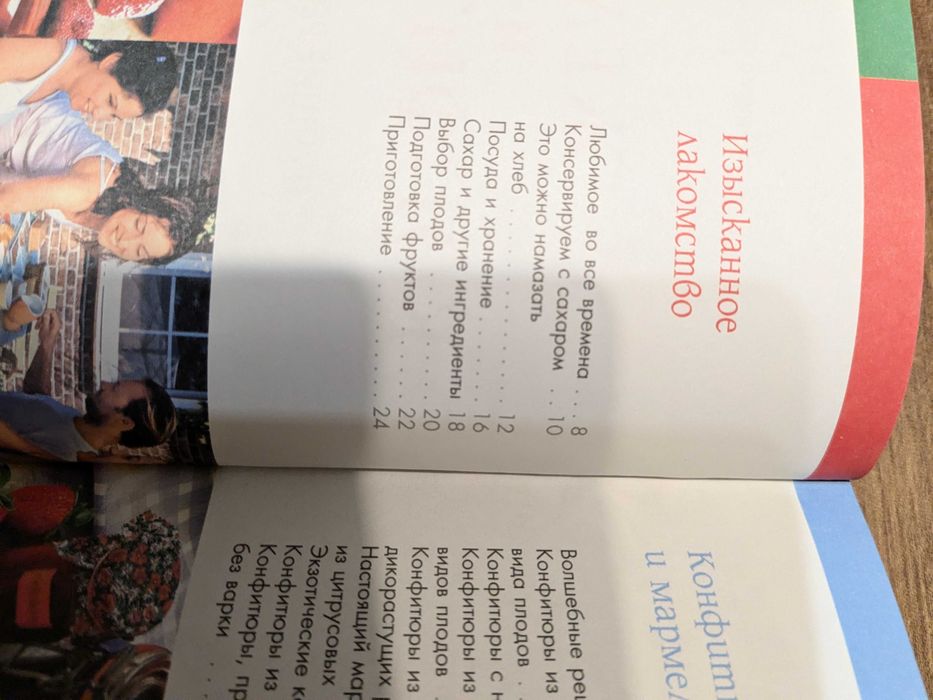 Г.Лехари Желе и конфитюры