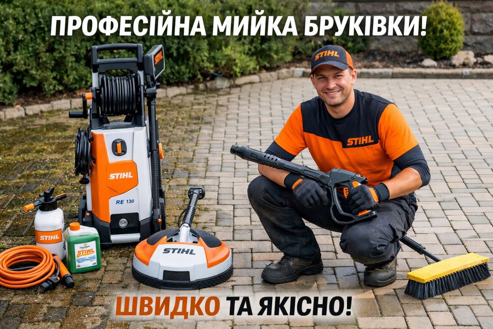 Мийка бруківки Луцьк | фасади | дахи | як нове