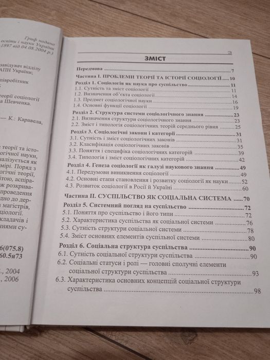 Лукашевич Соціологія / Загальний курс