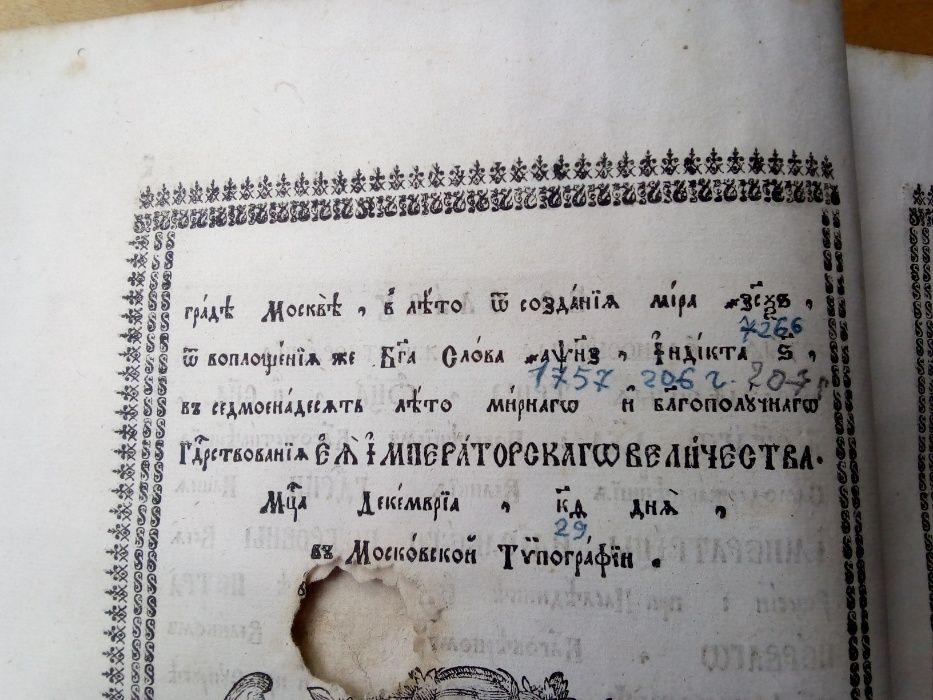 Біблія Єлизаветинська